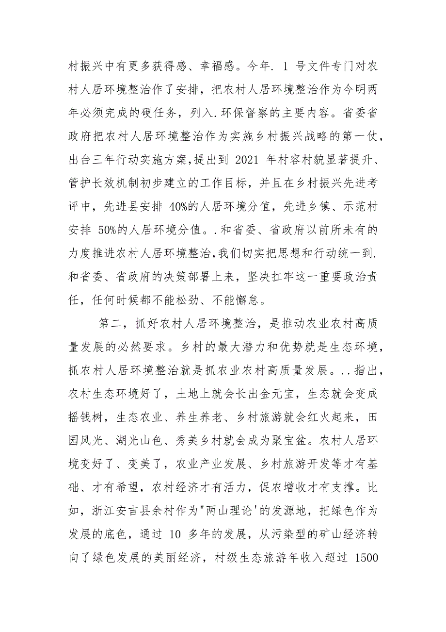 全市宜居乡村农村人居环境整治现场推进会议上讲话.docx_第4页