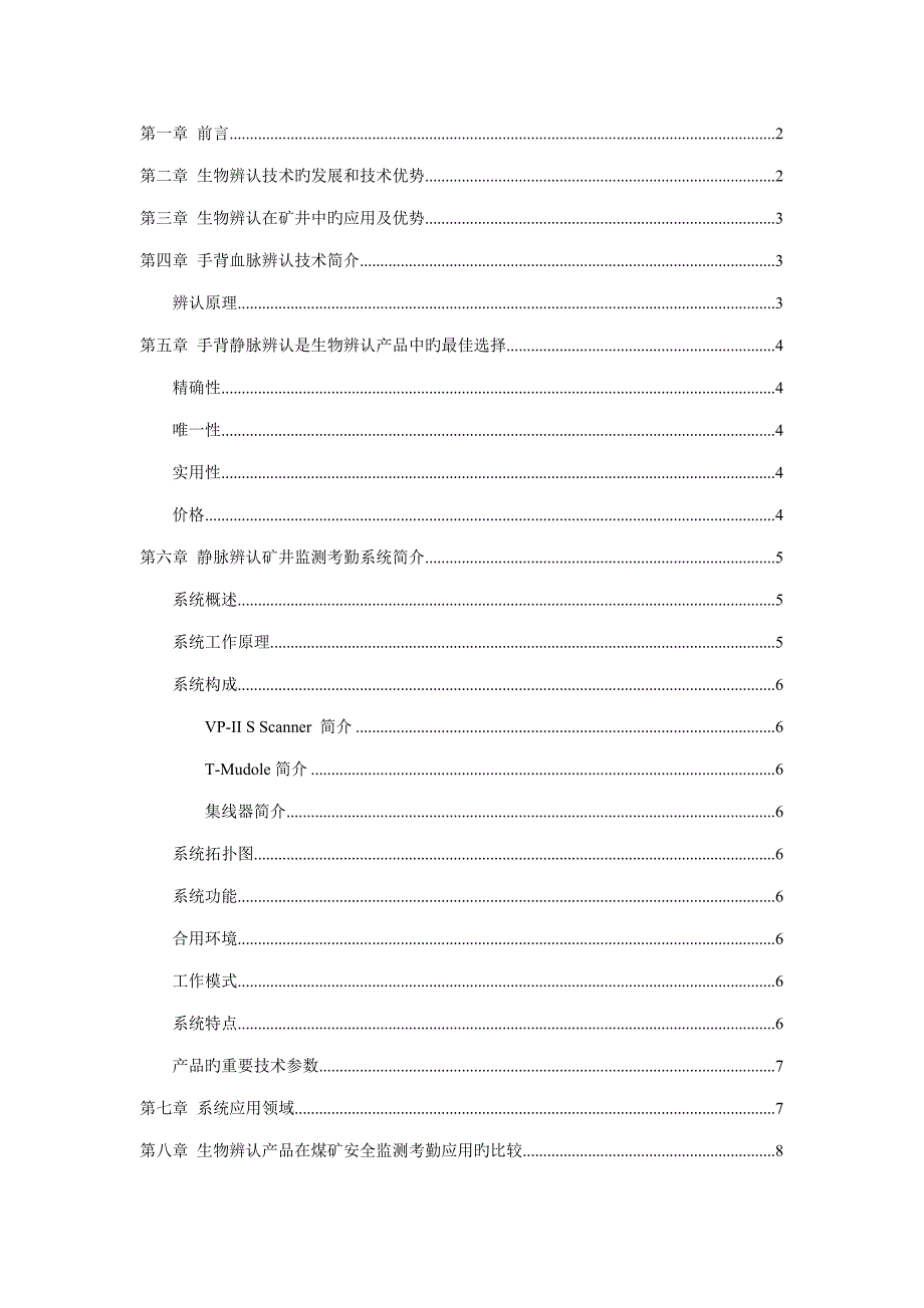 煤矿定位考勤系统综合设计专题方案世纪宏毅高新科技有限责任_第1页