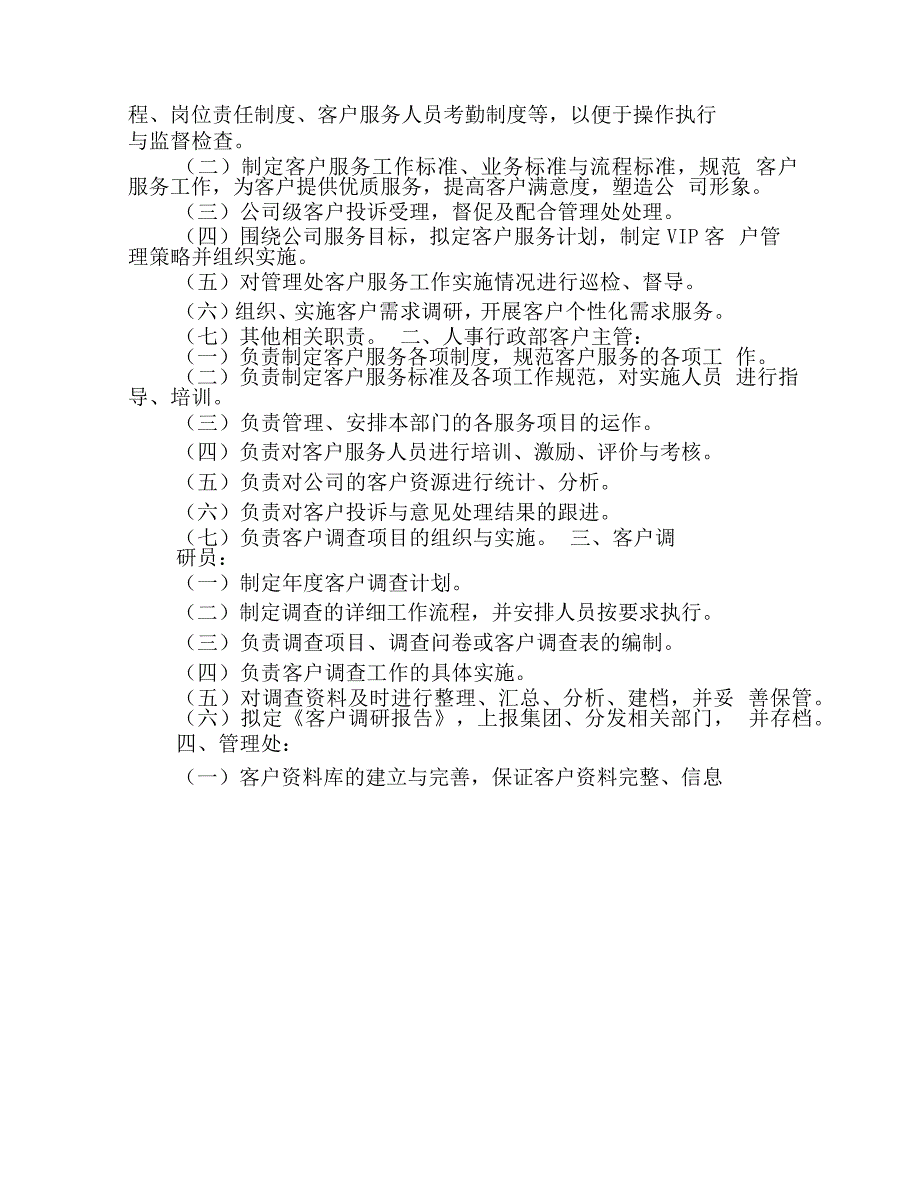 物业管理企业客户关系维护制度_第2页