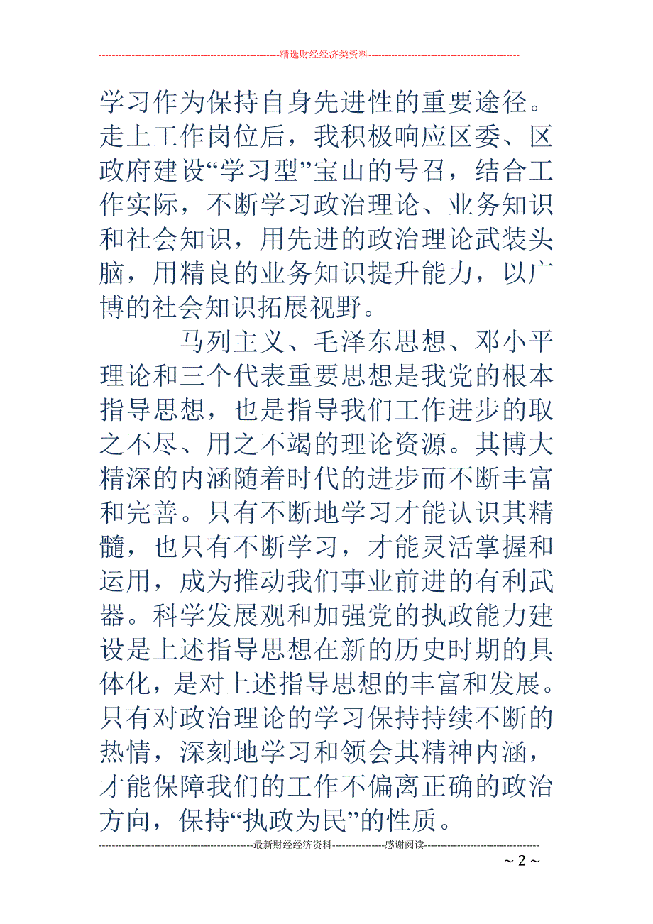 专题讲座资料（2021-2022年）个人实习工作总结模板_第2页