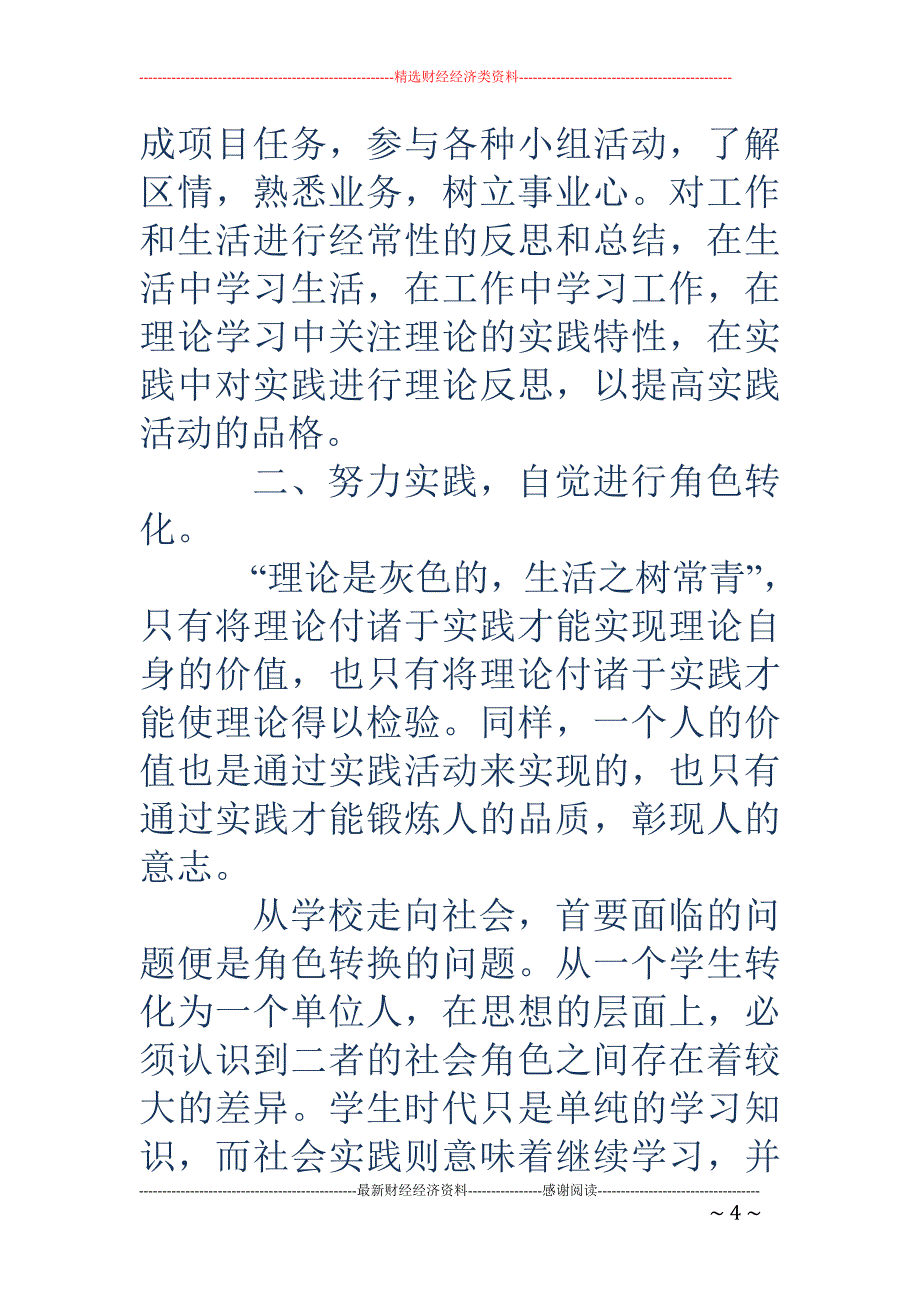 专题讲座资料（2021-2022年）个人实习工作总结模板_第4页