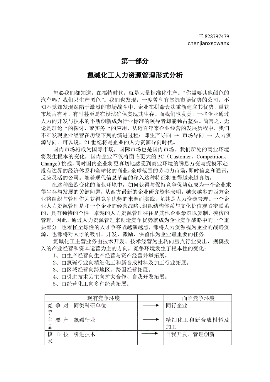 上海某某公司人力资源管理全面解决方案_第3页