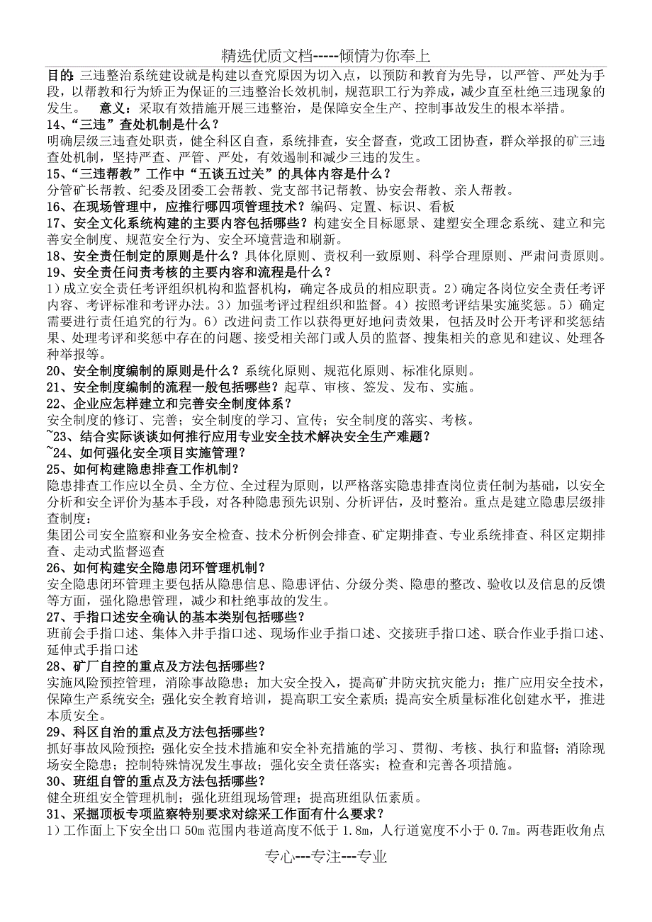 11月份副科考试复习参考题_第2页