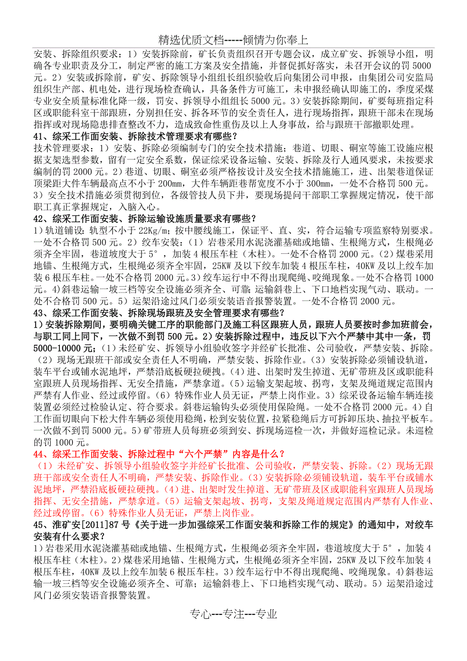 11月份副科考试复习参考题_第4页