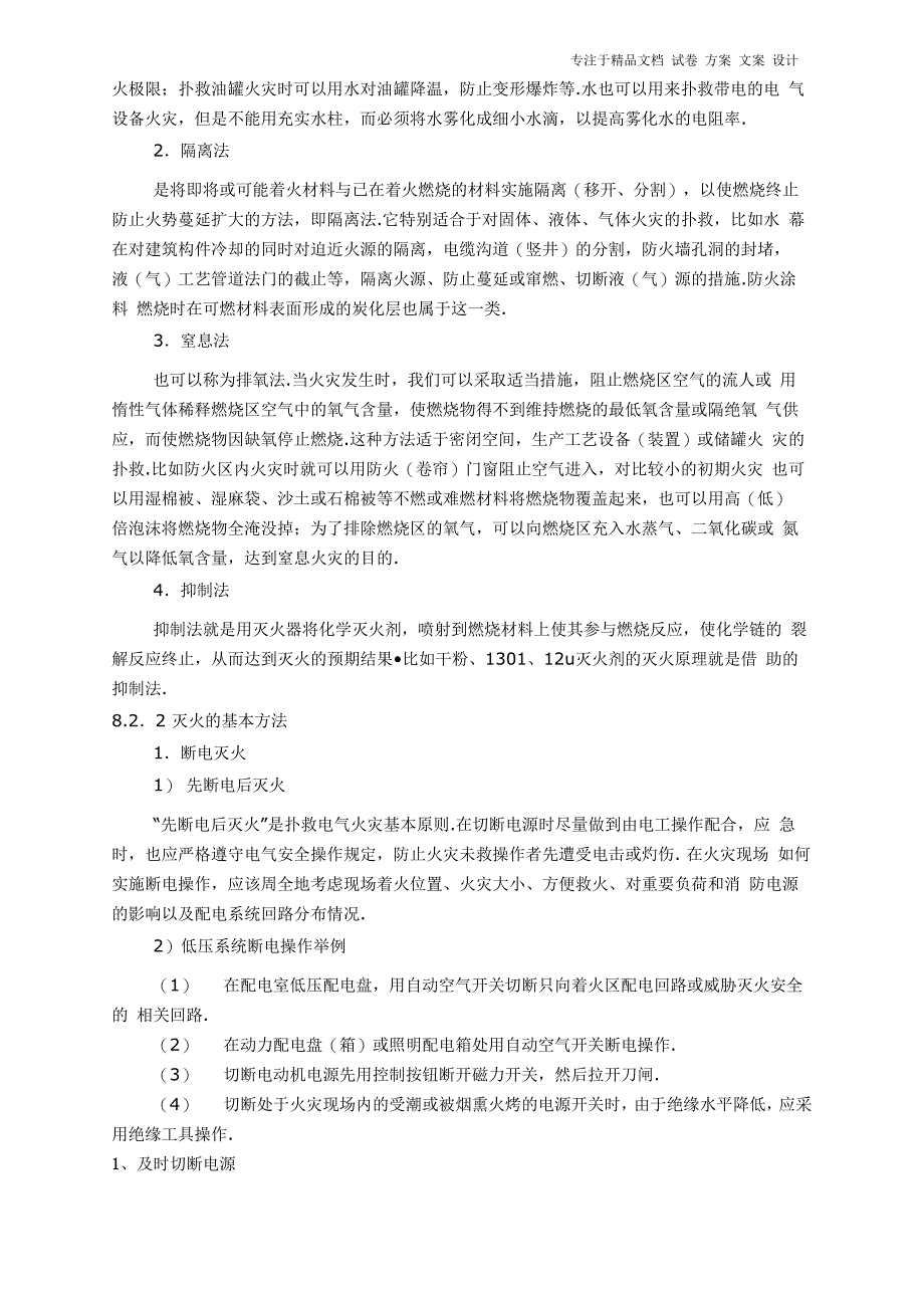 电气火灾的特点_第2页