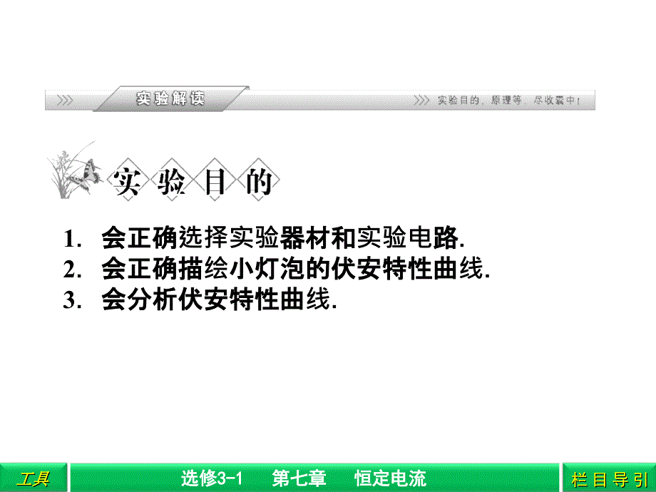 第四讲实验八测绘小灯泡的伏安特性曲线_第2页