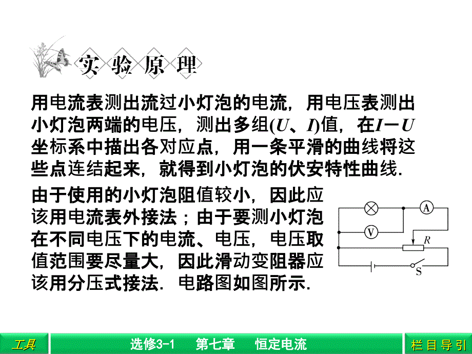 第四讲实验八测绘小灯泡的伏安特性曲线_第3页