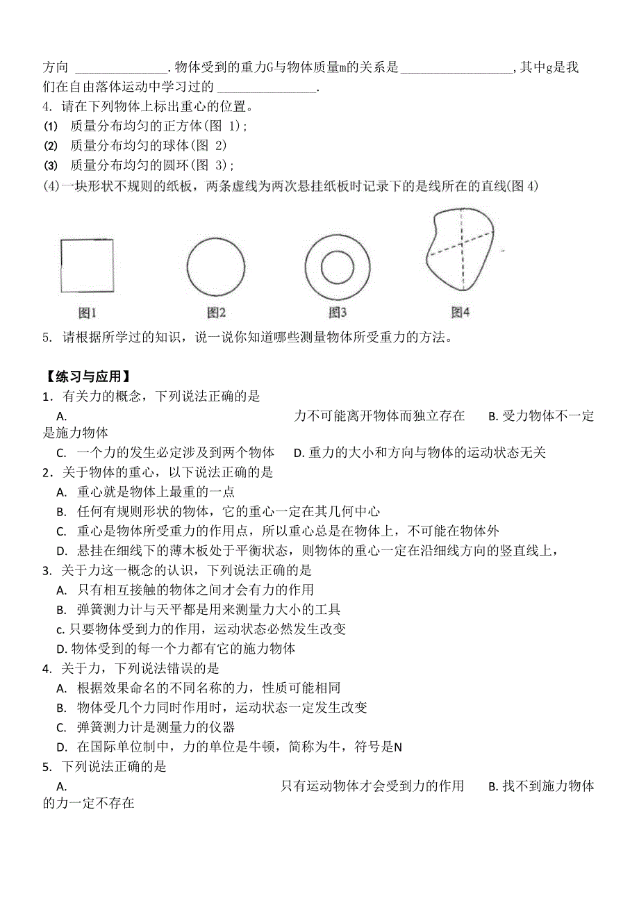 第三章相互作用_第2页