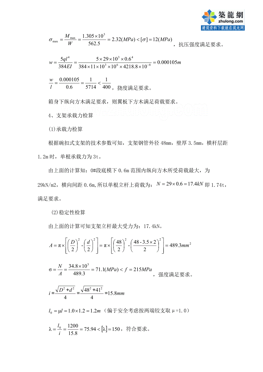 铁路工程特大桥满堂支架施工设计计算(附图)_第3页