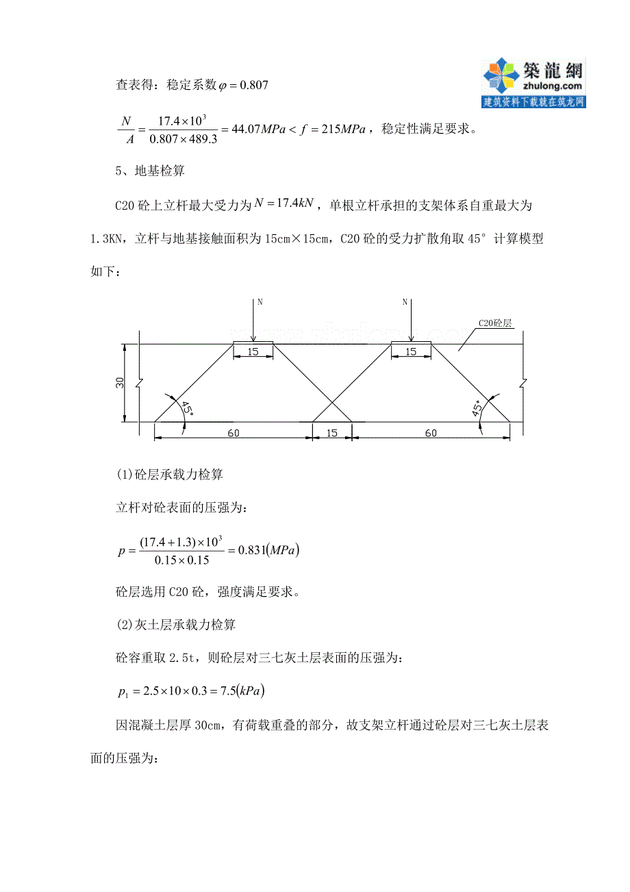 铁路工程特大桥满堂支架施工设计计算(附图)_第4页