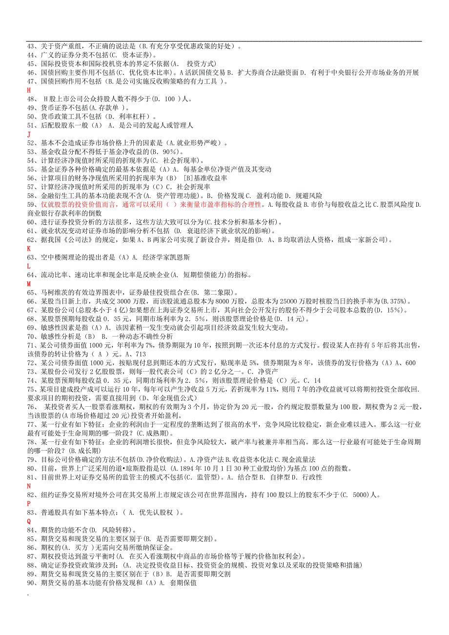 2018年年电大《证券投资分析》完整小抄(全题型、字母排序打印版_第2页