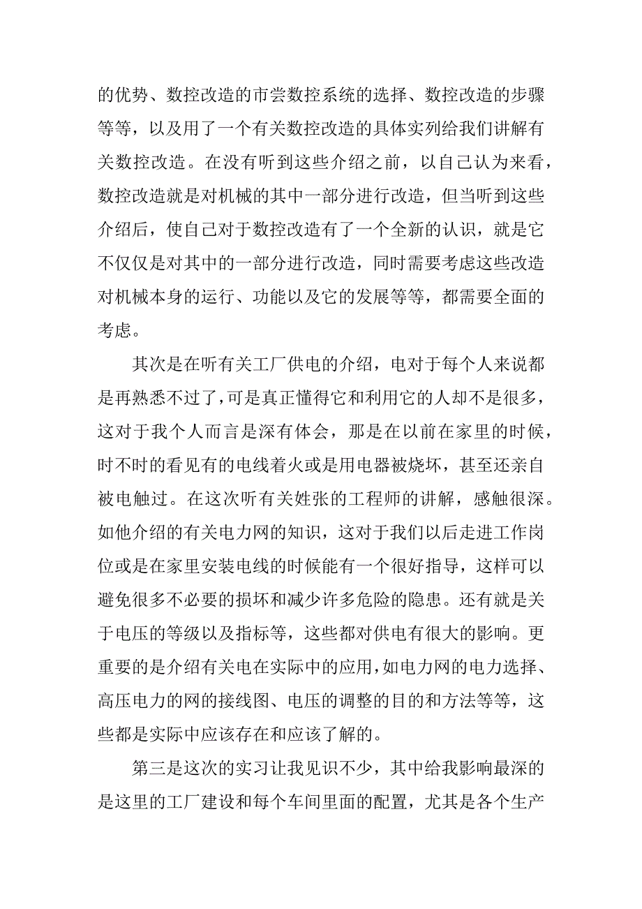 在工厂实习报告模板4篇_第2页