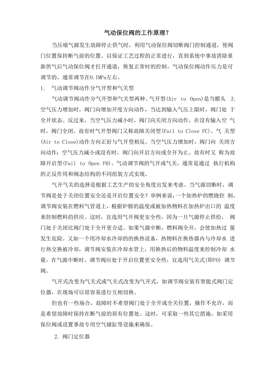 气动保位阀的工作原理_第1页