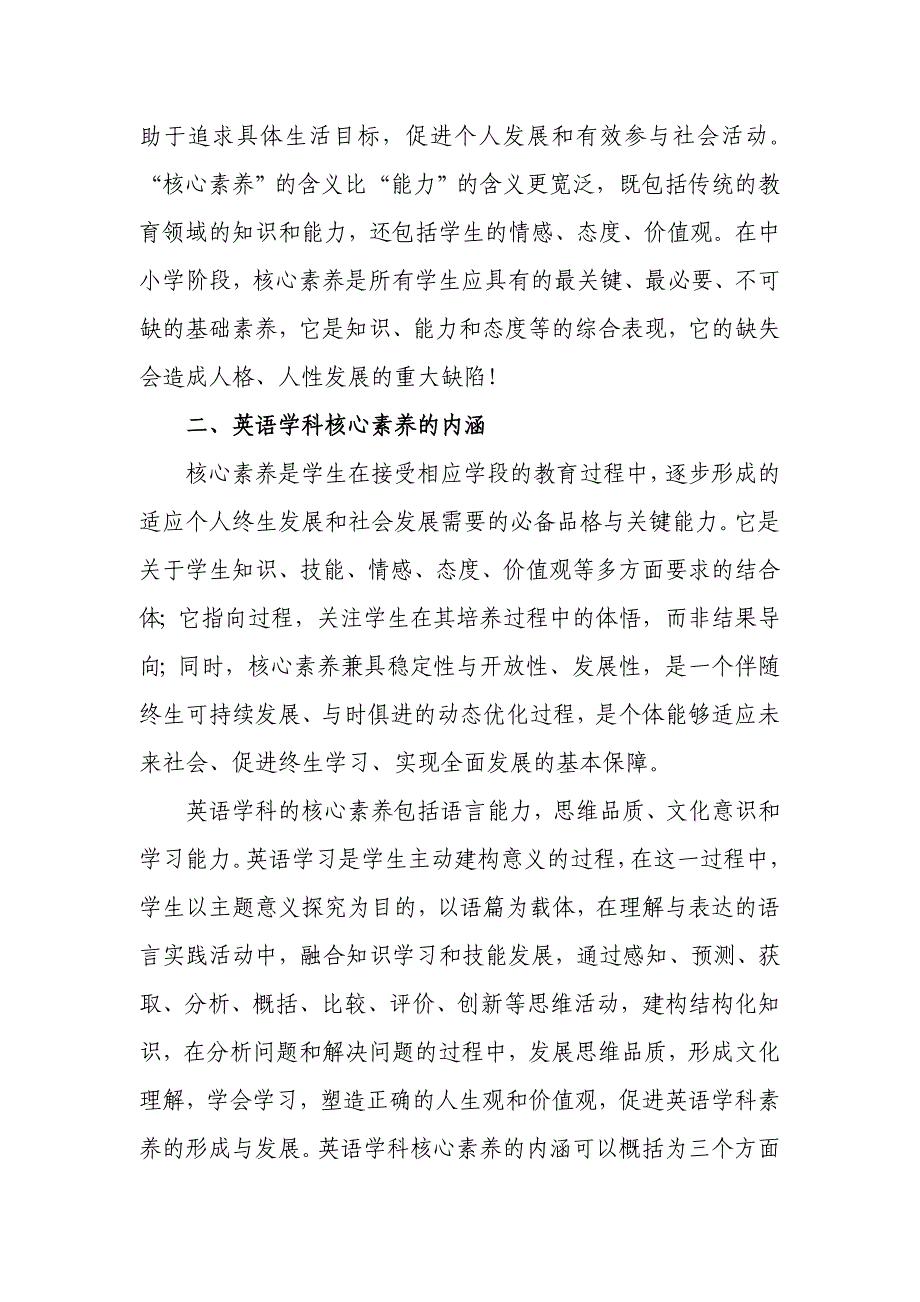 浅谈如何在英语教学中培养学生的核心素养_第2页