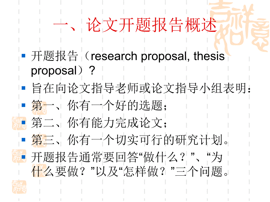 英语版论文开题报告.ppt_第3页