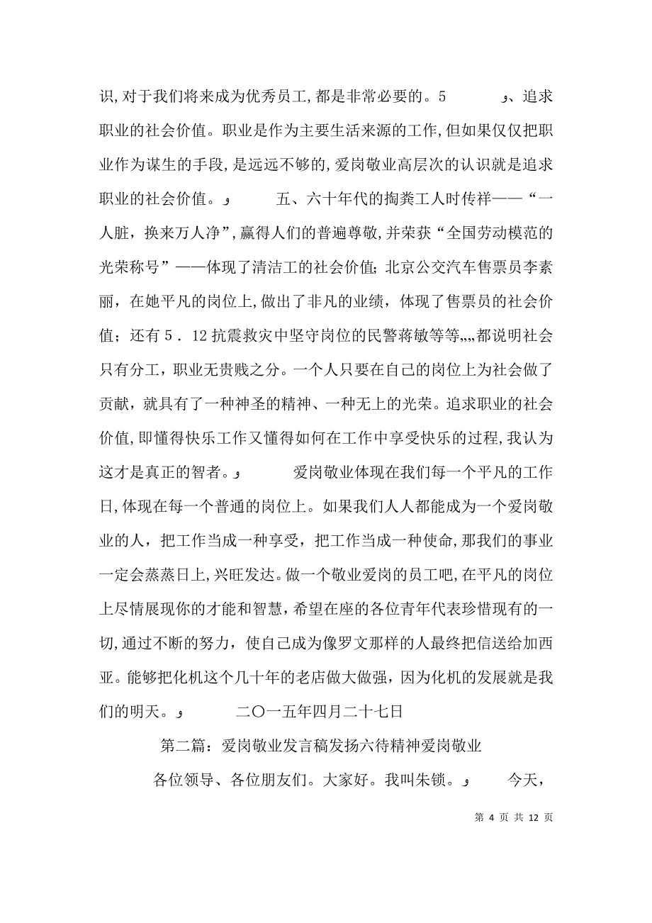 爱岗敬业发言稿2_第4页