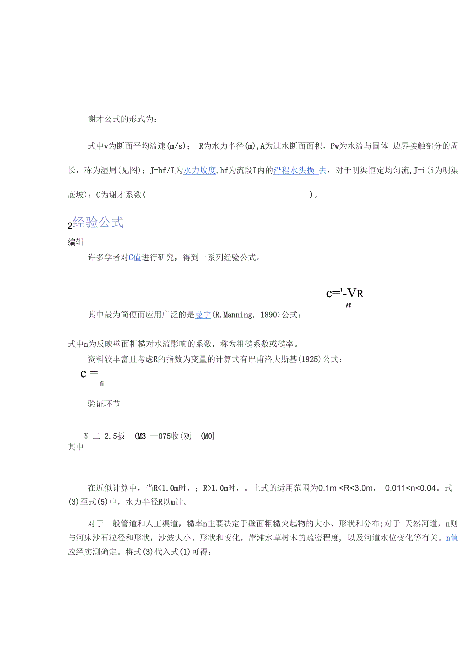 水力学计算公式_第2页