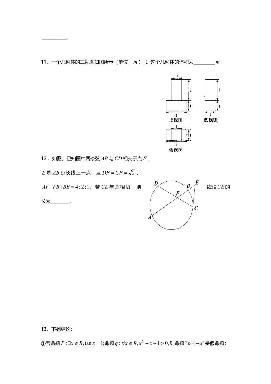 天津市天津一中高三上学期零月考理科数学试卷含答案_第3页