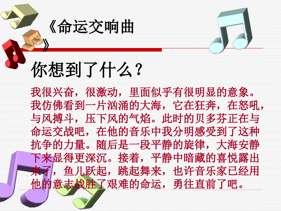 综合性学习乘着音乐的翅膀教学课件.ppt_第4页