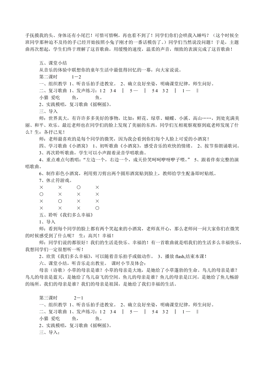 人音版小学三年级上册音乐教案_第2页