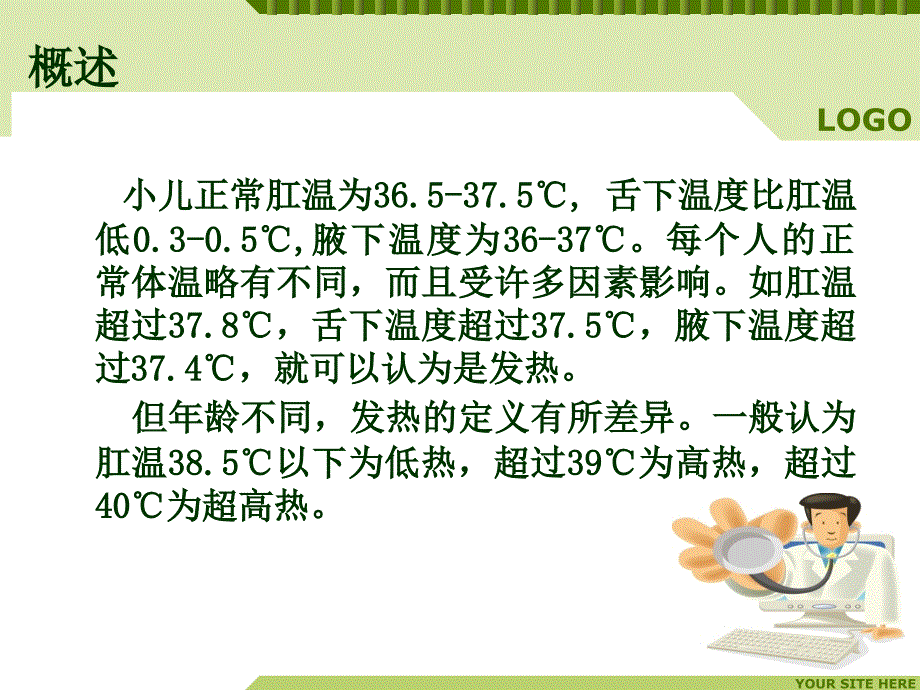 儿童发热的诊断与治疗_第2页