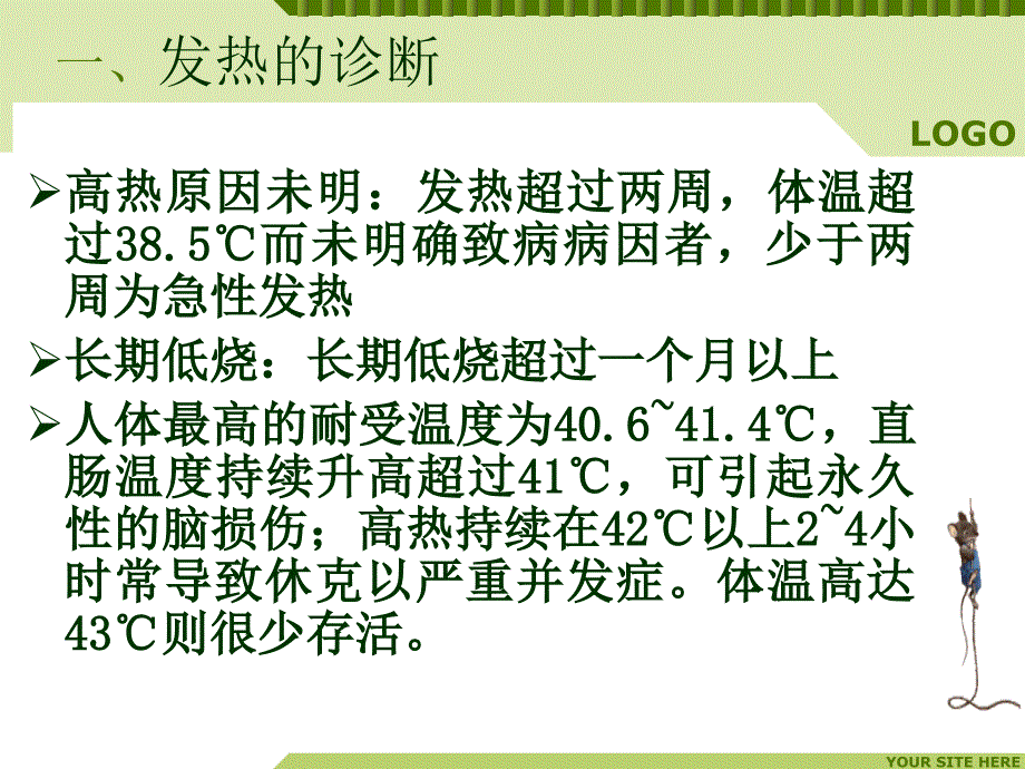 儿童发热的诊断与治疗_第3页