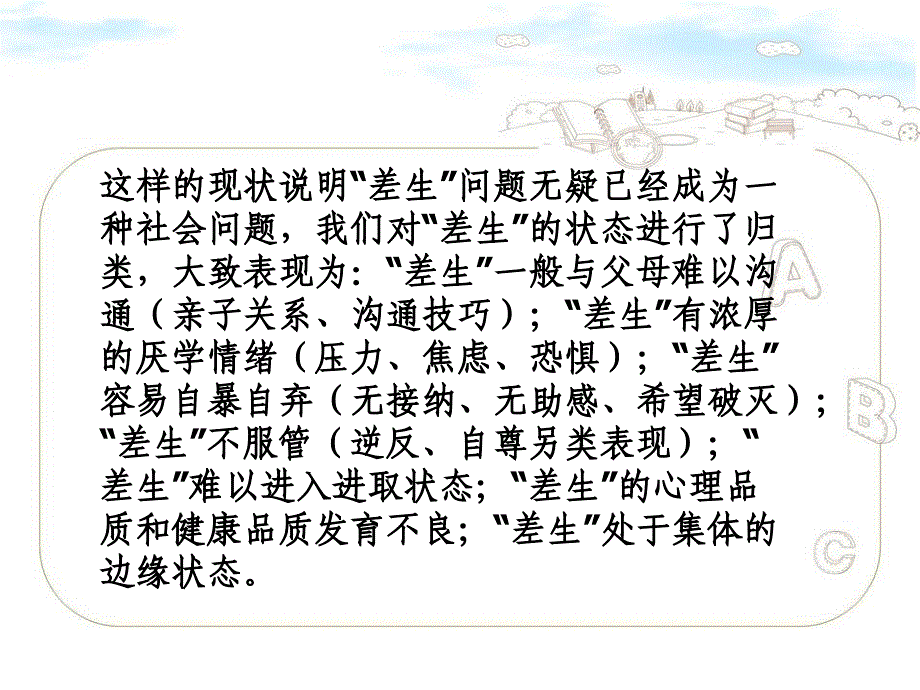 第九章学校心理辅导_第3页