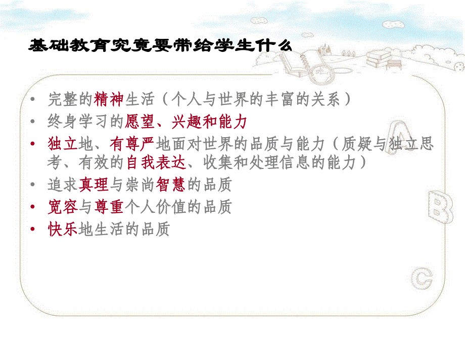 第九章学校心理辅导_第4页