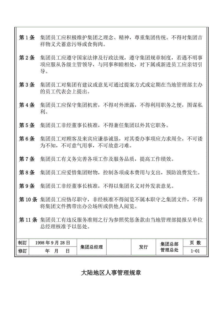 企业人事管理规章制度_第3页