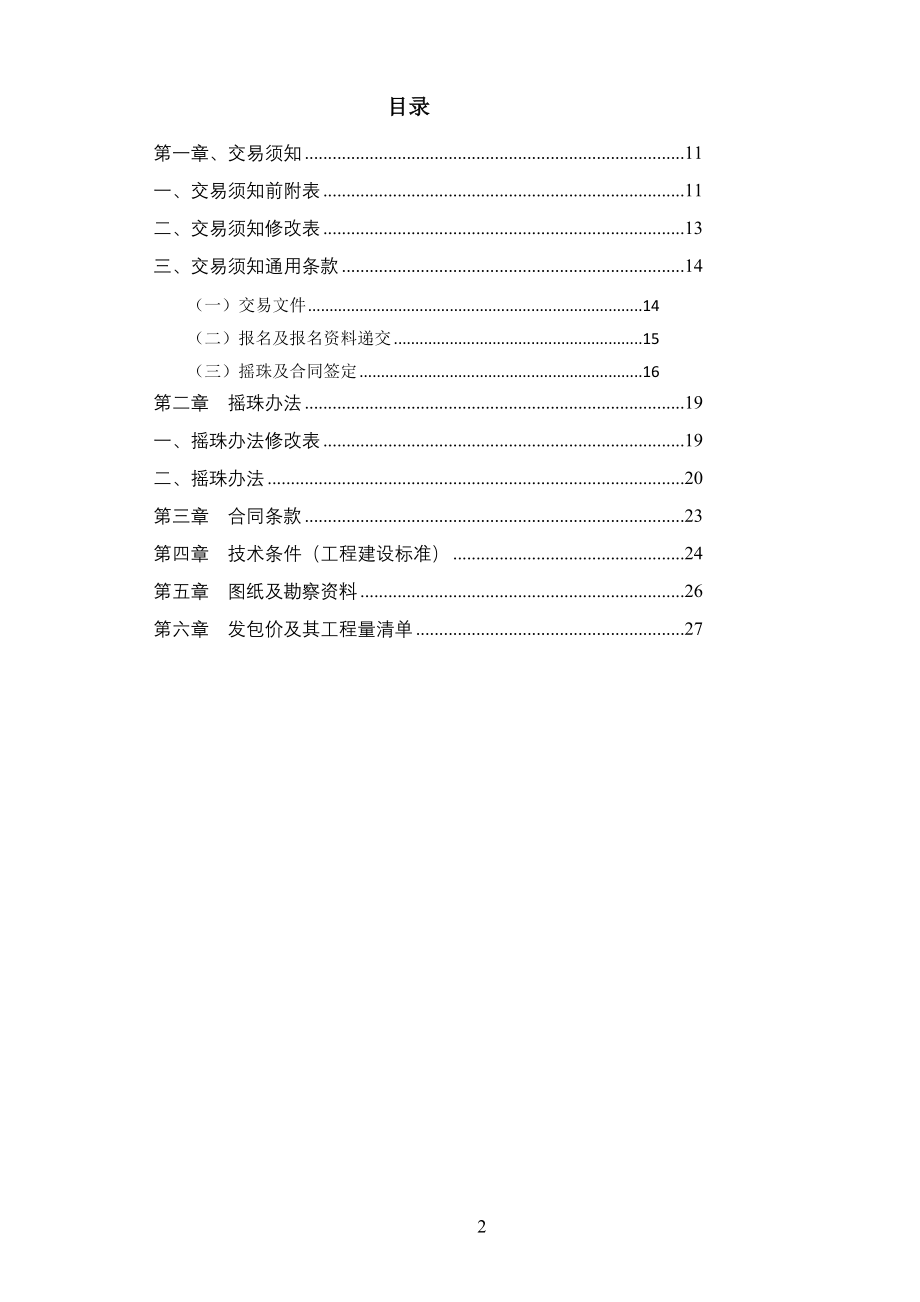 广州市南沙区横沥镇大元村卫生站维修改造建设工程施工总承包_第2页