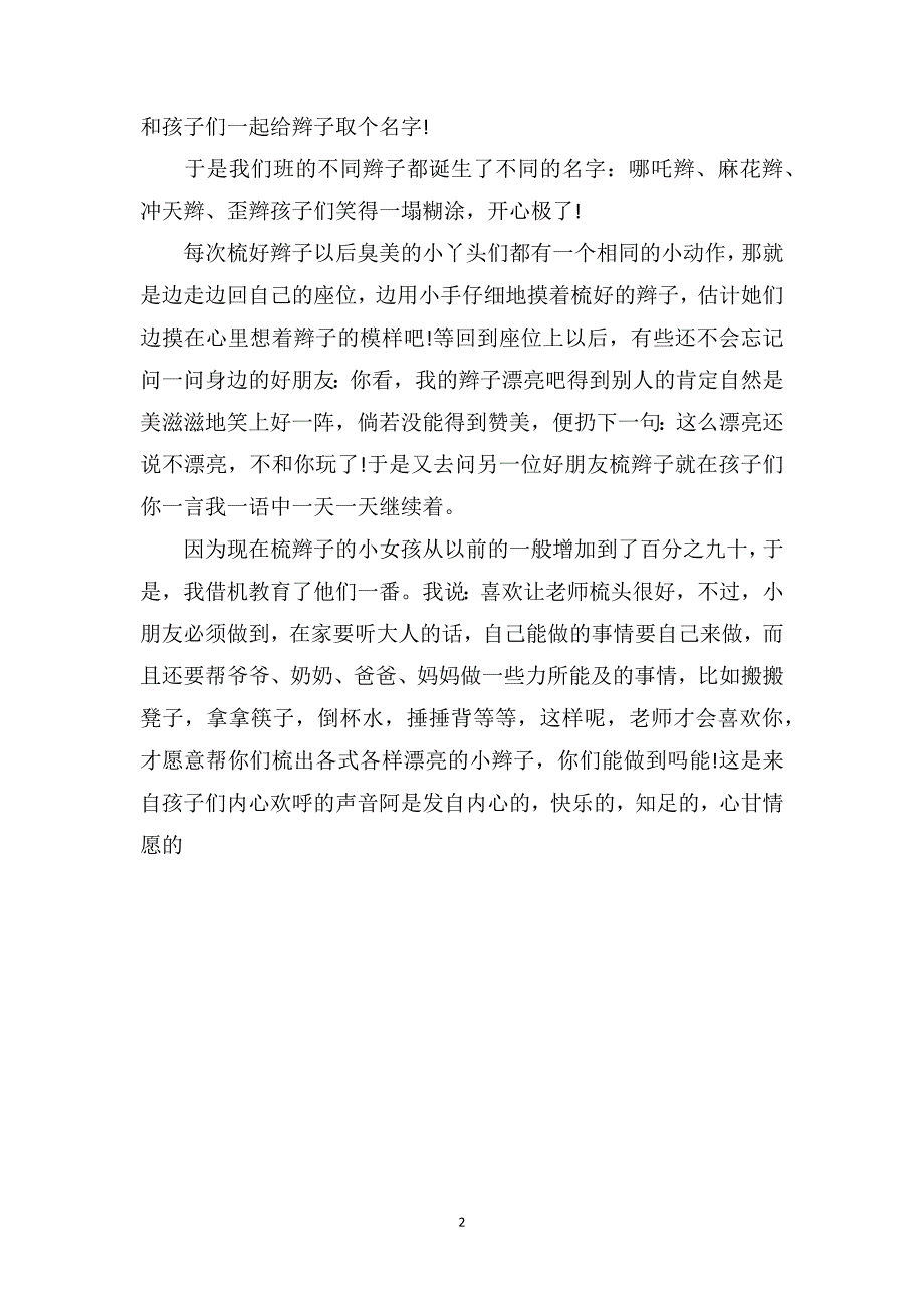 幼儿园教师中班教育随笔《扎小辫感想》_第2页