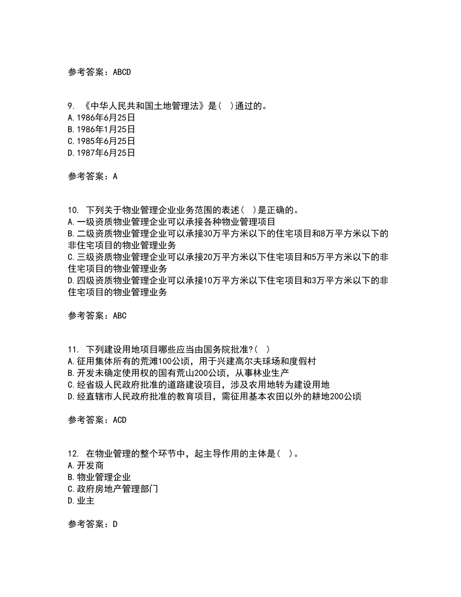 南开大学21秋《房地产法》在线作业一答案参考48_第3页