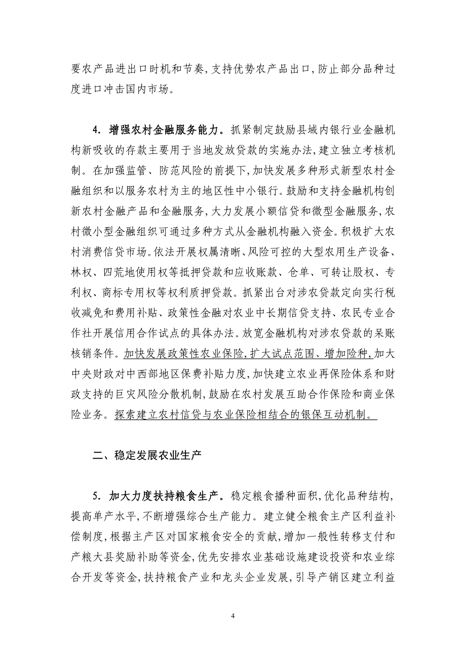 (公务员考试)一号出台 促进农业稳定发展农民持续增收9.doc_第4页