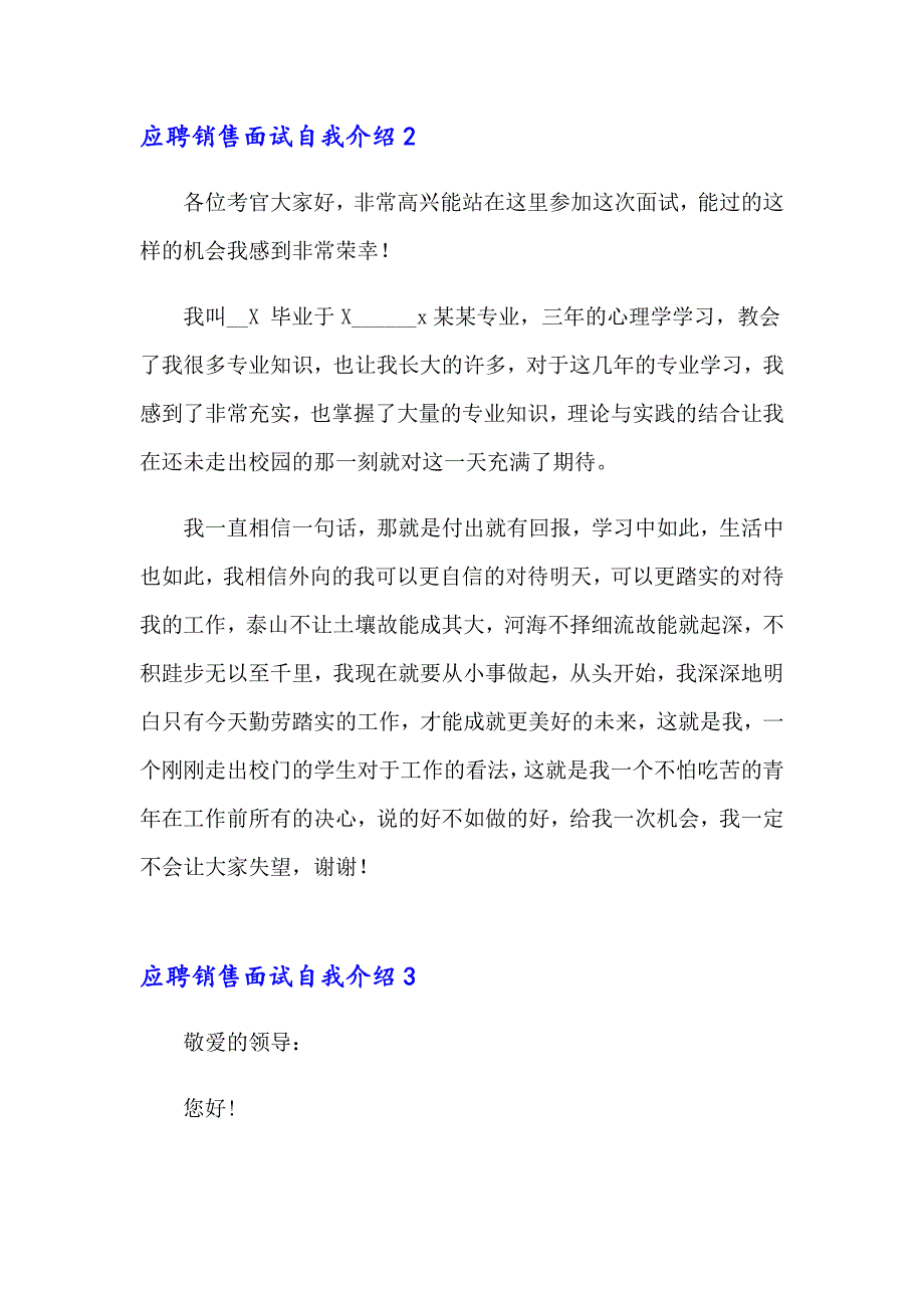 2023年应聘销售面试自我介绍7篇_第2页