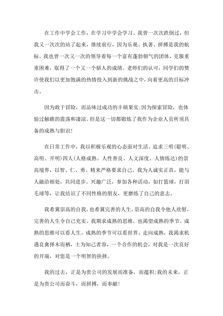 2023年应聘销售面试自我介绍7篇_第4页