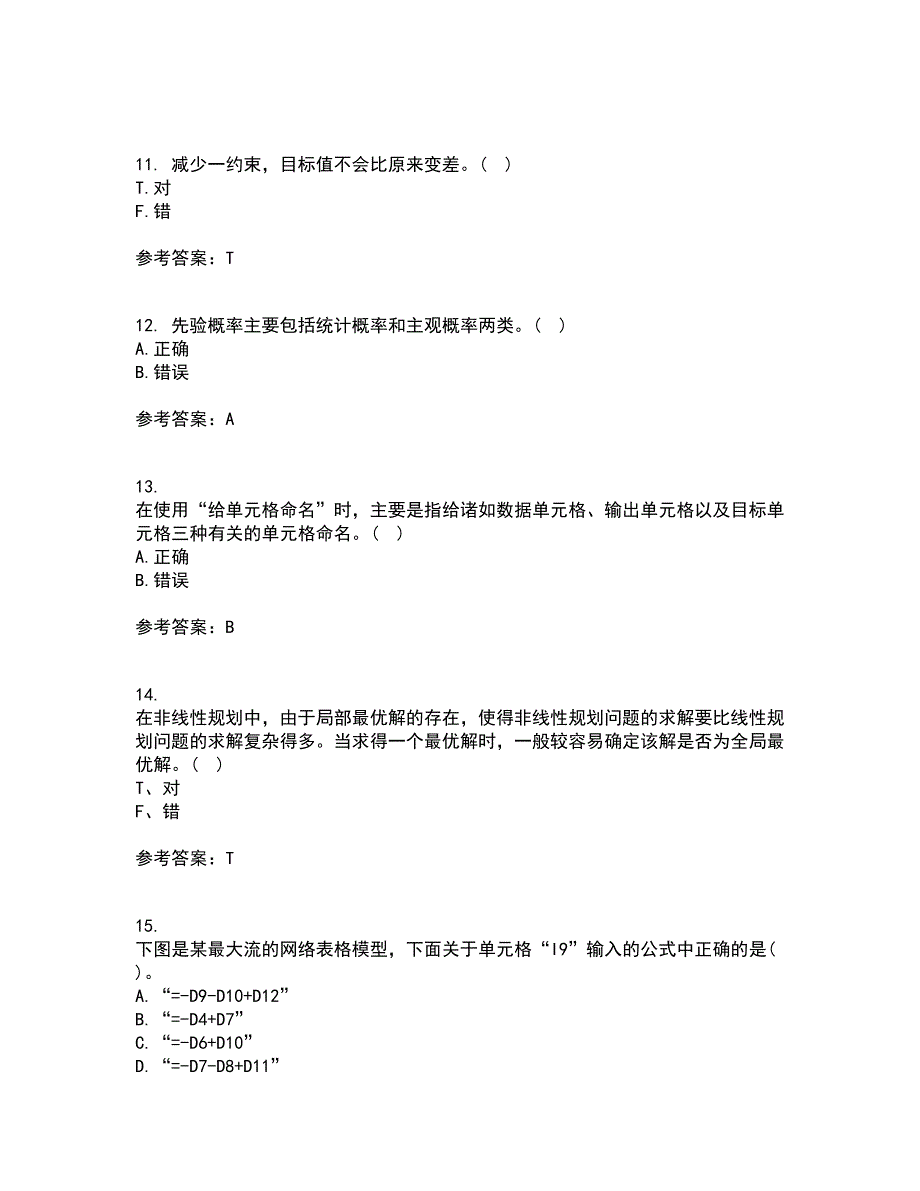 南开大学22春《运筹学》补考试题库答案参考31_第3页