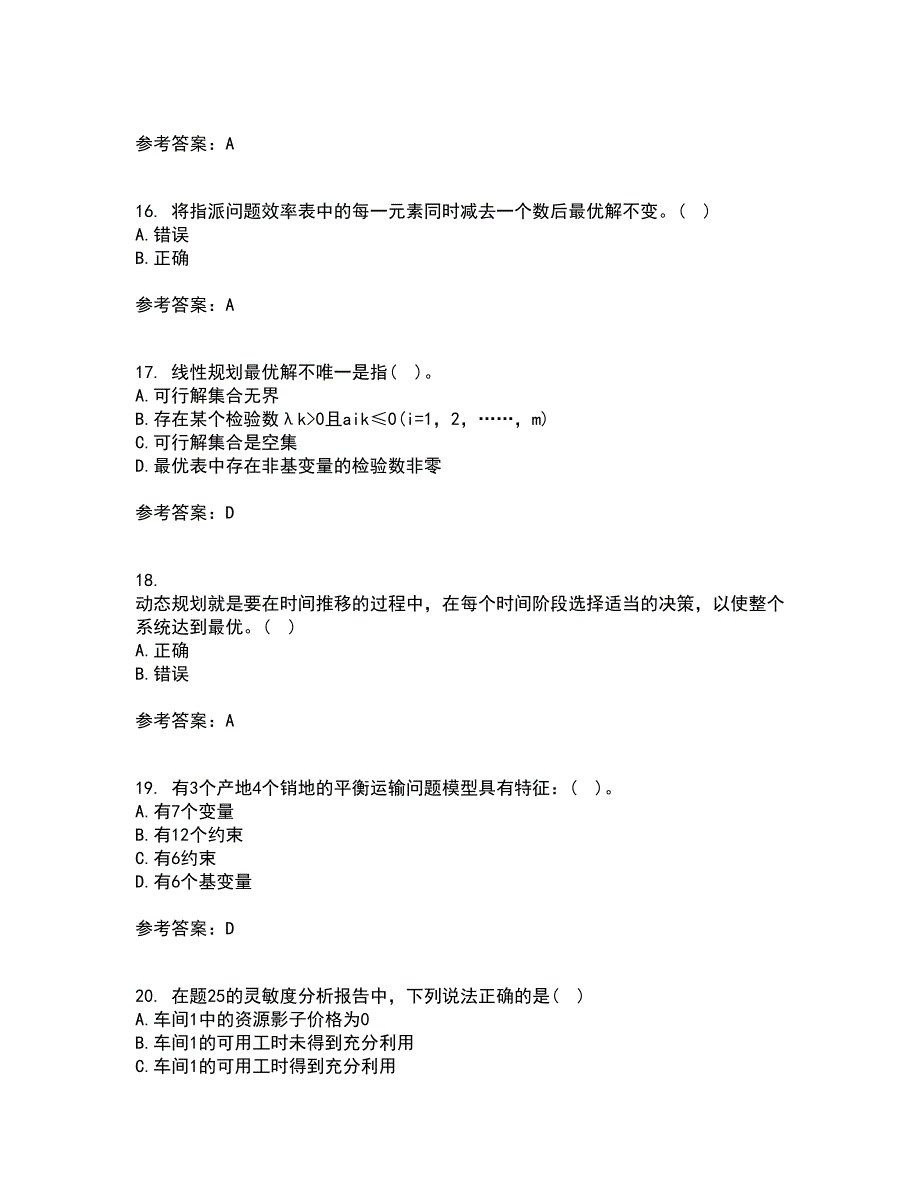 南开大学22春《运筹学》补考试题库答案参考31_第4页