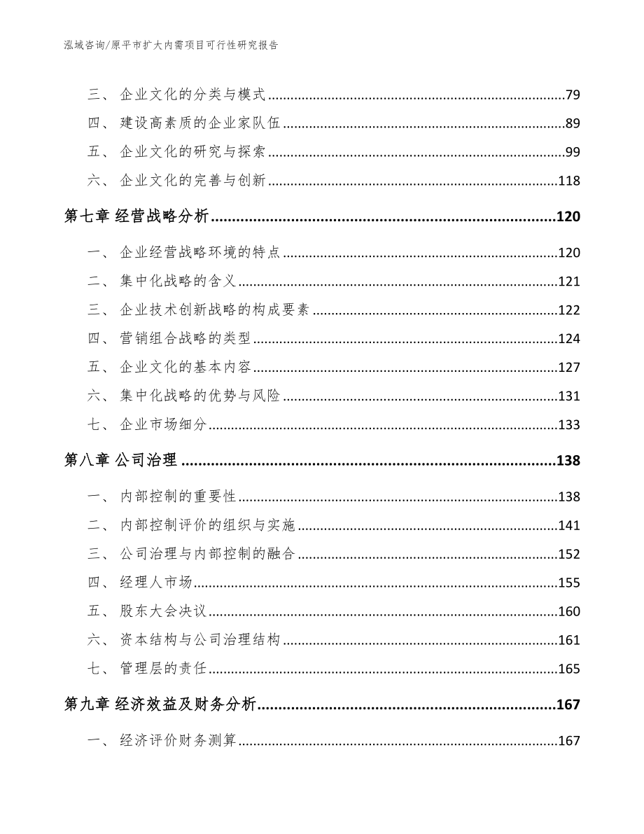 原平市扩大内需项目可行性研究报告_第3页