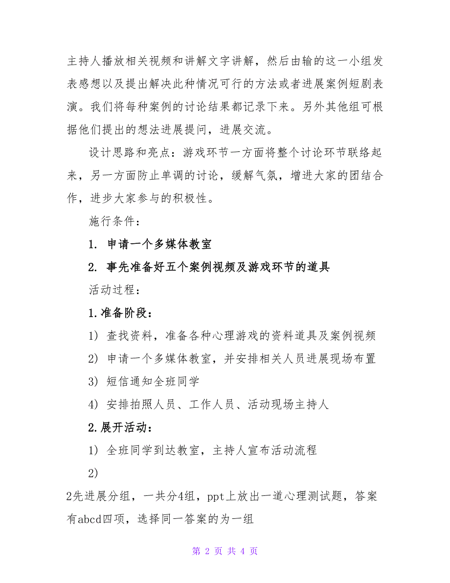 “你说我说大家说”心理主题班会活动策划书.doc_第2页