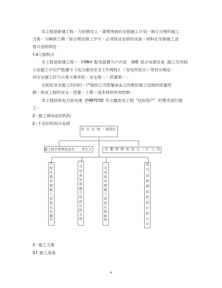 变电站施工组织设计_第4页