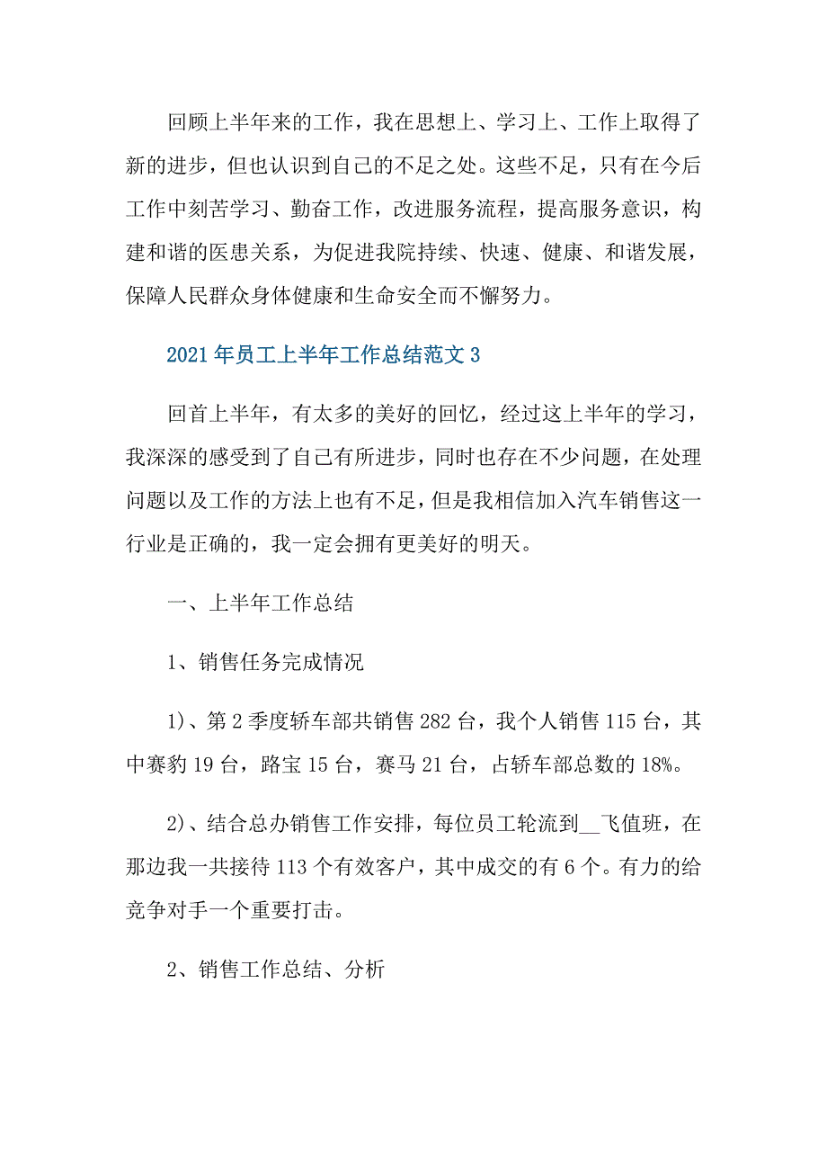 2021年员工上半年工作总结范文_第4页