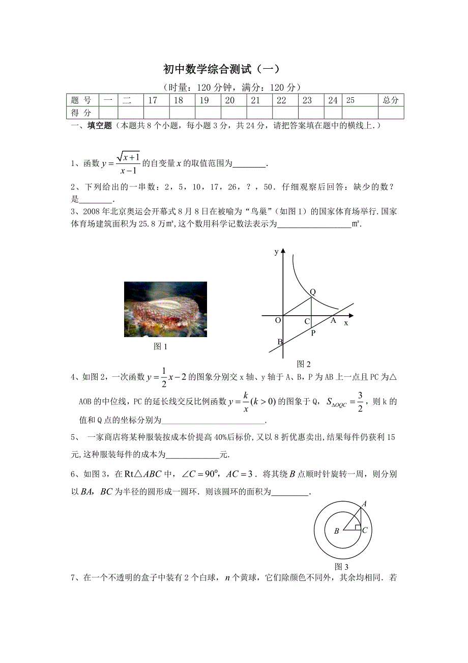 初中数学综合测试（1、2、3）_第1页