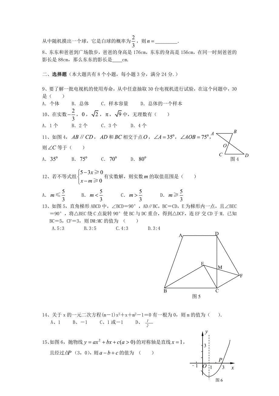 初中数学综合测试（1、2、3）_第2页