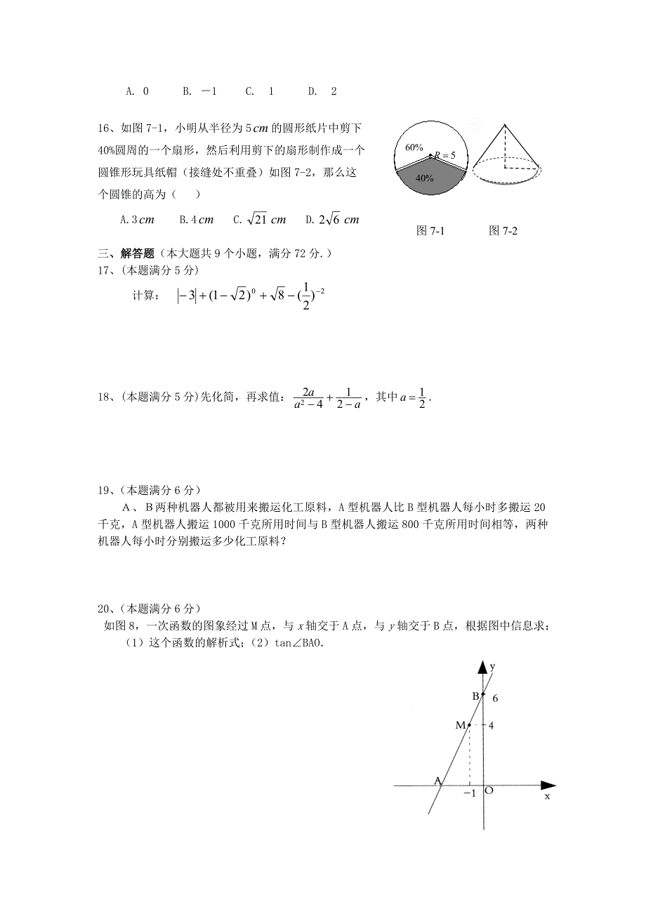 初中数学综合测试（1、2、3）_第3页
