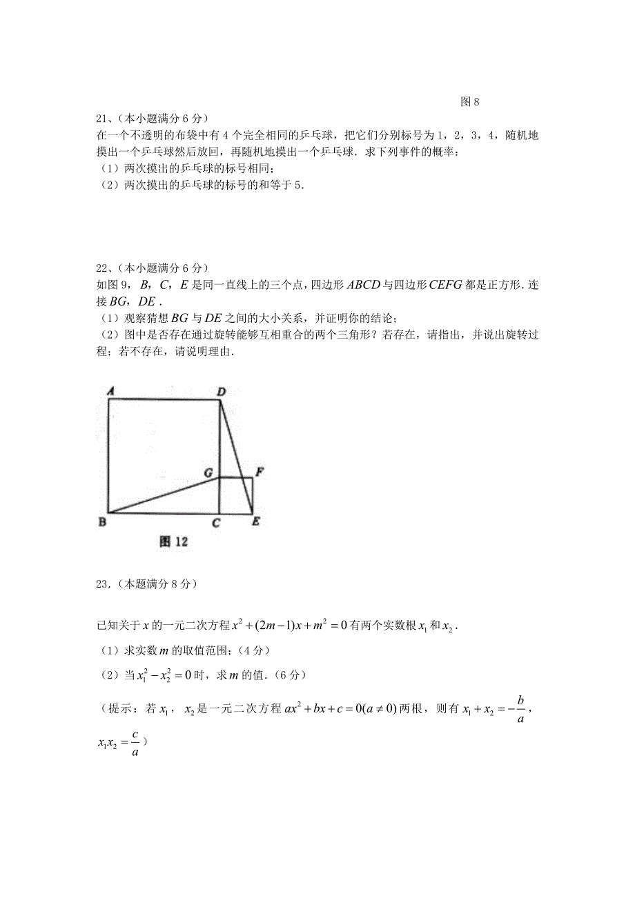 初中数学综合测试（1、2、3）_第4页