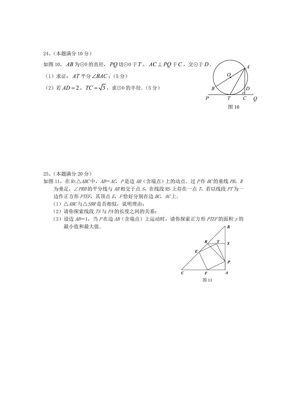 初中数学综合测试（1、2、3）_第5页