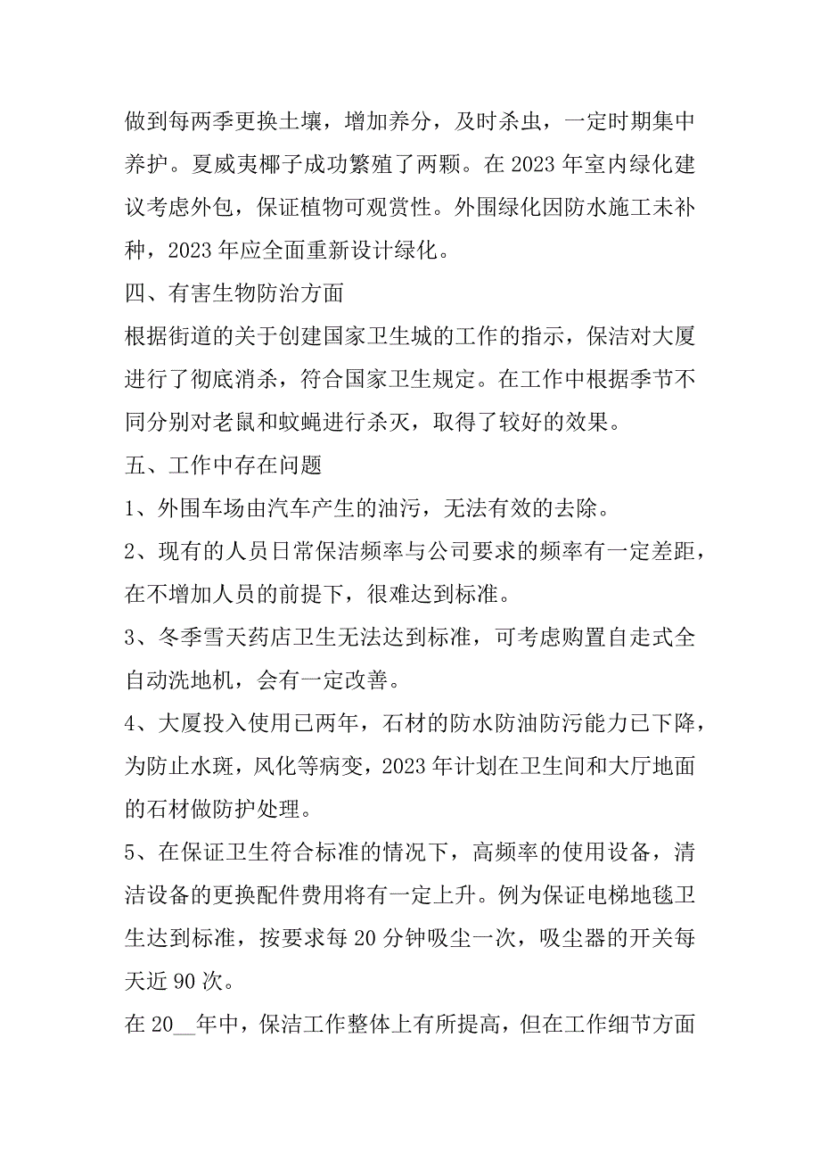 2023年年物业公司年终总结（10篇）最新_第3页