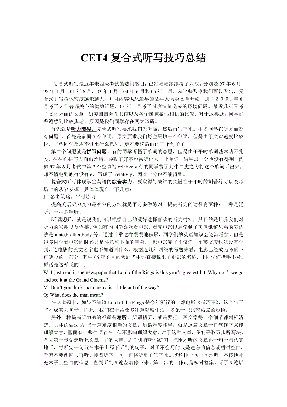 CET4复合式听写技巧总结_第1页