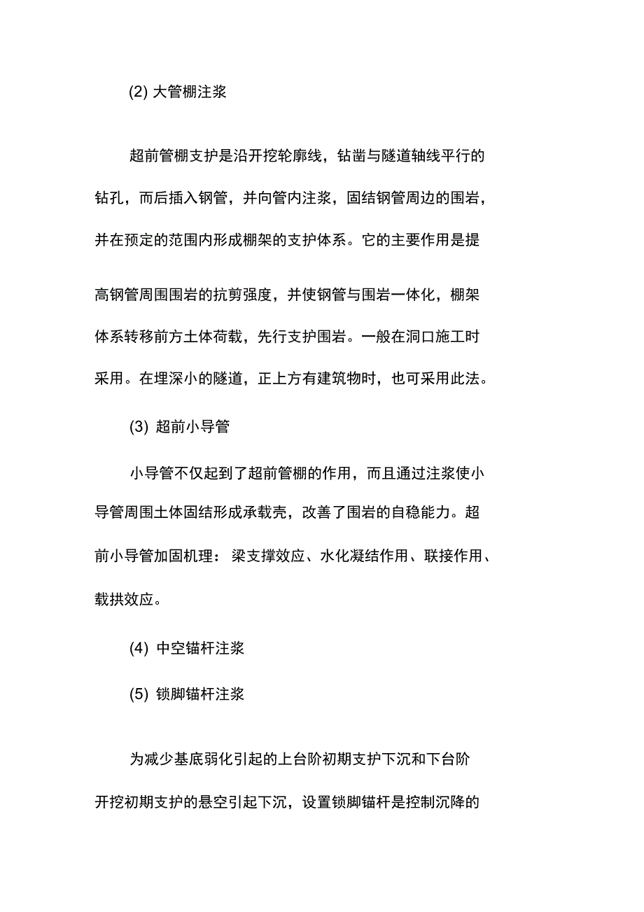 隧道注浆施工技术措施方案_第4页