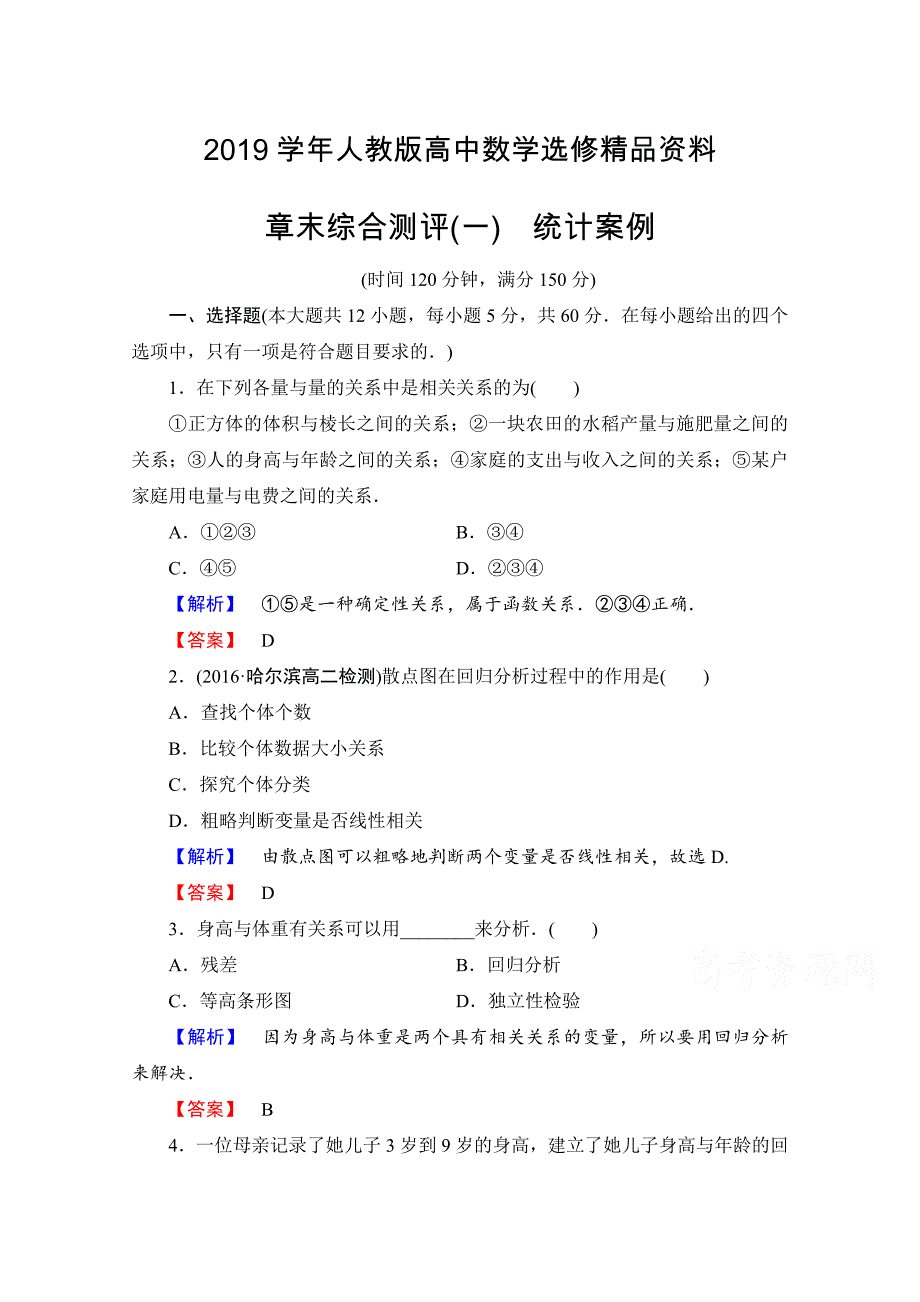 人教版 高中数学【选修 21】 章末综合测评1_第1页